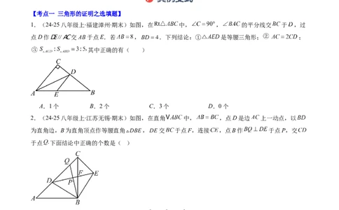 专题07期末复习专题：选择题和填空题易错压轴题（4大常考题型40题）（原卷版）_北师大初中数学_8下-北师大版初中数学_旧版-可参考_帮课堂八年级数学下册同步学与练（北师大版）