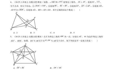 专题07期末复习专题：选择题和填空题易错压轴题（4大常考题型40题）（原卷版）_北师大初中数学_8下-北师大版初中数学_旧版-可参考_帮课堂八年级数学下册同步学与练（北师大版）