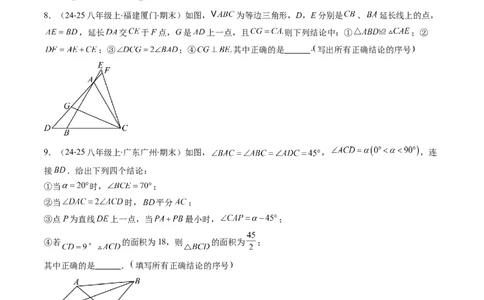 专题07期末复习专题：选择题和填空题易错压轴题（4大常考题型40题）（原卷版）_北师大初中数学_8下-北师大版初中数学_旧版-可参考_帮课堂八年级数学下册同步学与练（北师大版）