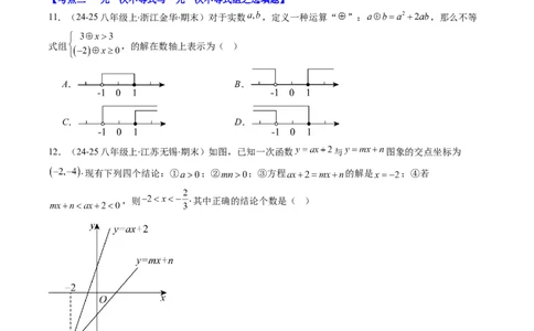 专题07期末复习专题：选择题和填空题易错压轴题（4大常考题型40题）（原卷版）_北师大初中数学_8下-北师大版初中数学_旧版-可参考_帮课堂八年级数学下册同步学与练（北师大版）