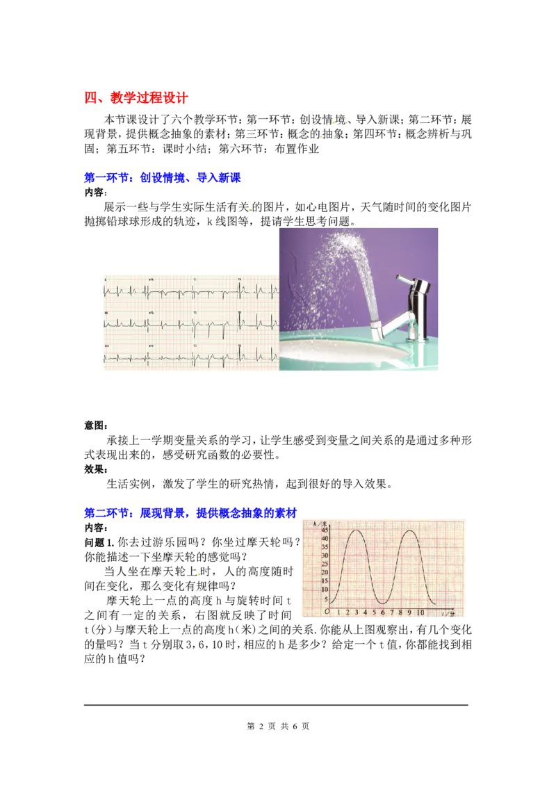 4.1函数2_北师大初中数学_8上-北师大版初中数学_旧版_03教案_全册教案3（赠送）
