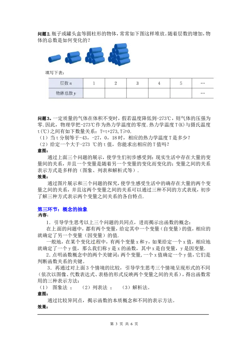 4.1函数2_北师大初中数学_8上-北师大版初中数学_旧版_03教案_全册教案3（赠送）