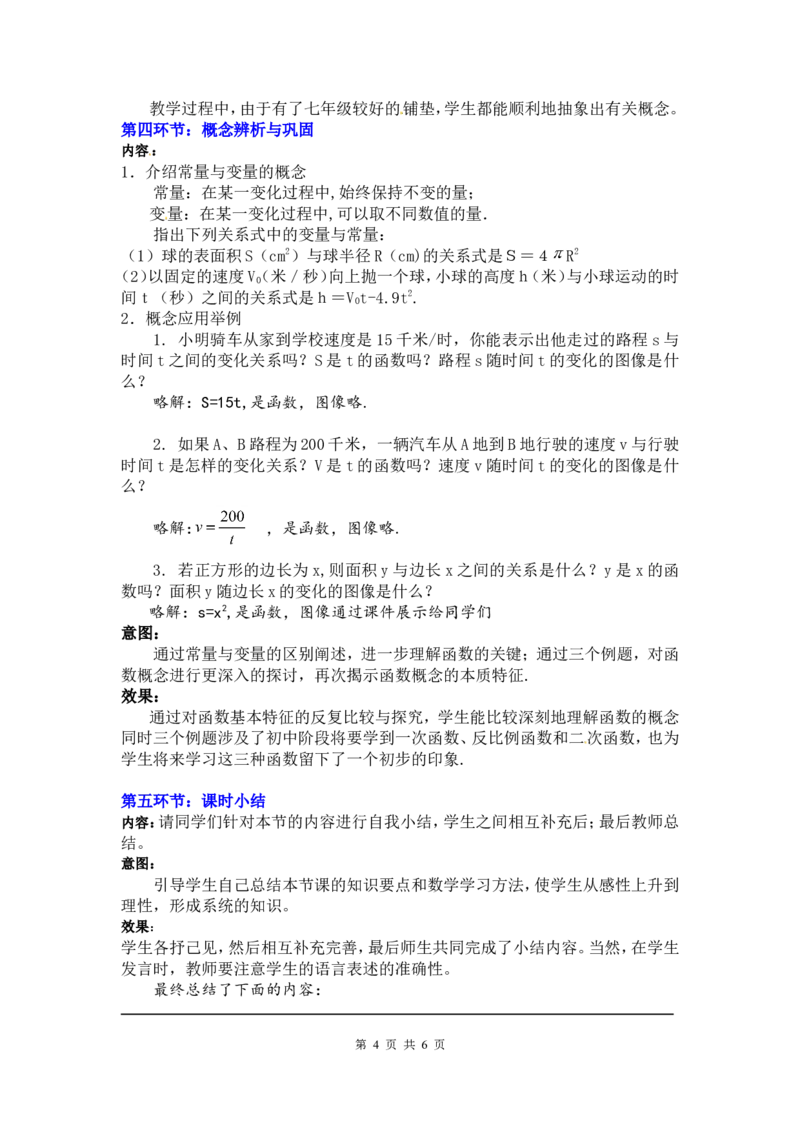 4.1函数2_北师大初中数学_8上-北师大版初中数学_旧版_03教案_全册教案3（赠送）