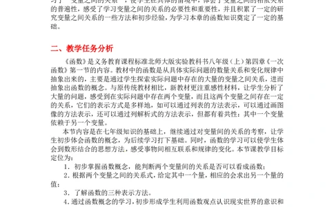 4.1函数2_北师大初中数学_8上-北师大版初中数学_旧版_03教案_全册教案3（赠送）
