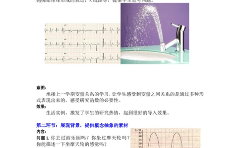 4.1函数2_北师大初中数学_8上-北师大版初中数学_旧版_03教案_全册教案3（赠送）