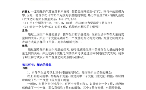 4.1函数2_北师大初中数学_8上-北师大版初中数学_旧版_03教案_全册教案3（赠送）