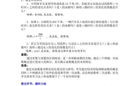 4.1函数2_北师大初中数学_8上-北师大版初中数学_旧版_03教案_全册教案3（赠送）