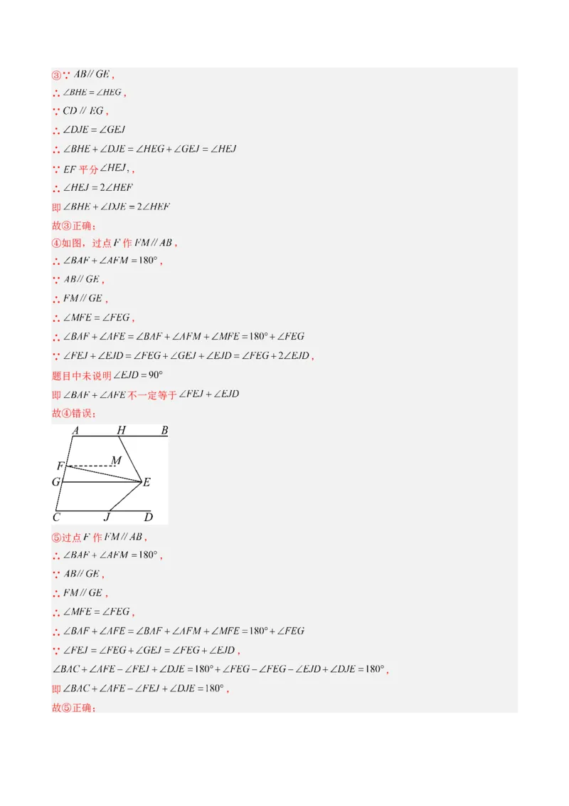 专题01平行线的判定与性质（6大题型）（专项训练）（解析版）_北师大初中数学_8上-北师大版初中数学_初中数学北师大8上-2025秋季新版_第二套推荐25_07习题试卷_专项训练_第1套