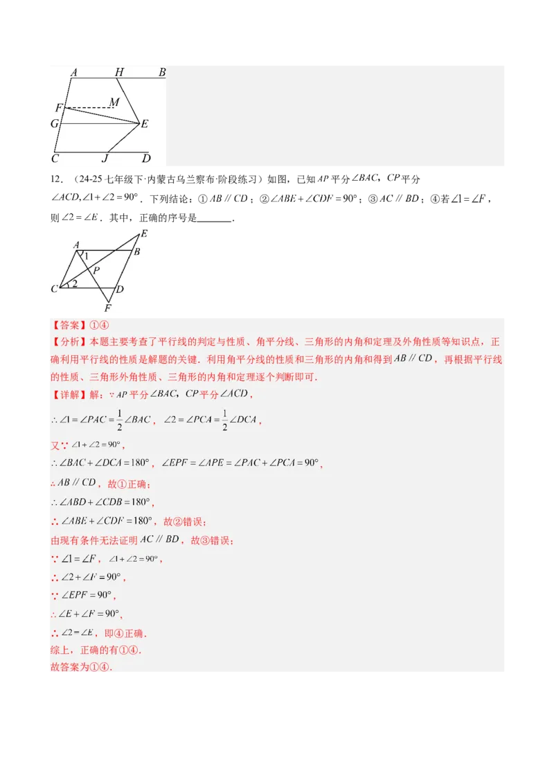 专题01平行线的判定与性质（6大题型）（专项训练）（解析版）_北师大初中数学_8上-北师大版初中数学_初中数学北师大8上-2025秋季新版_第二套推荐25_07习题试卷_专项训练_第1套