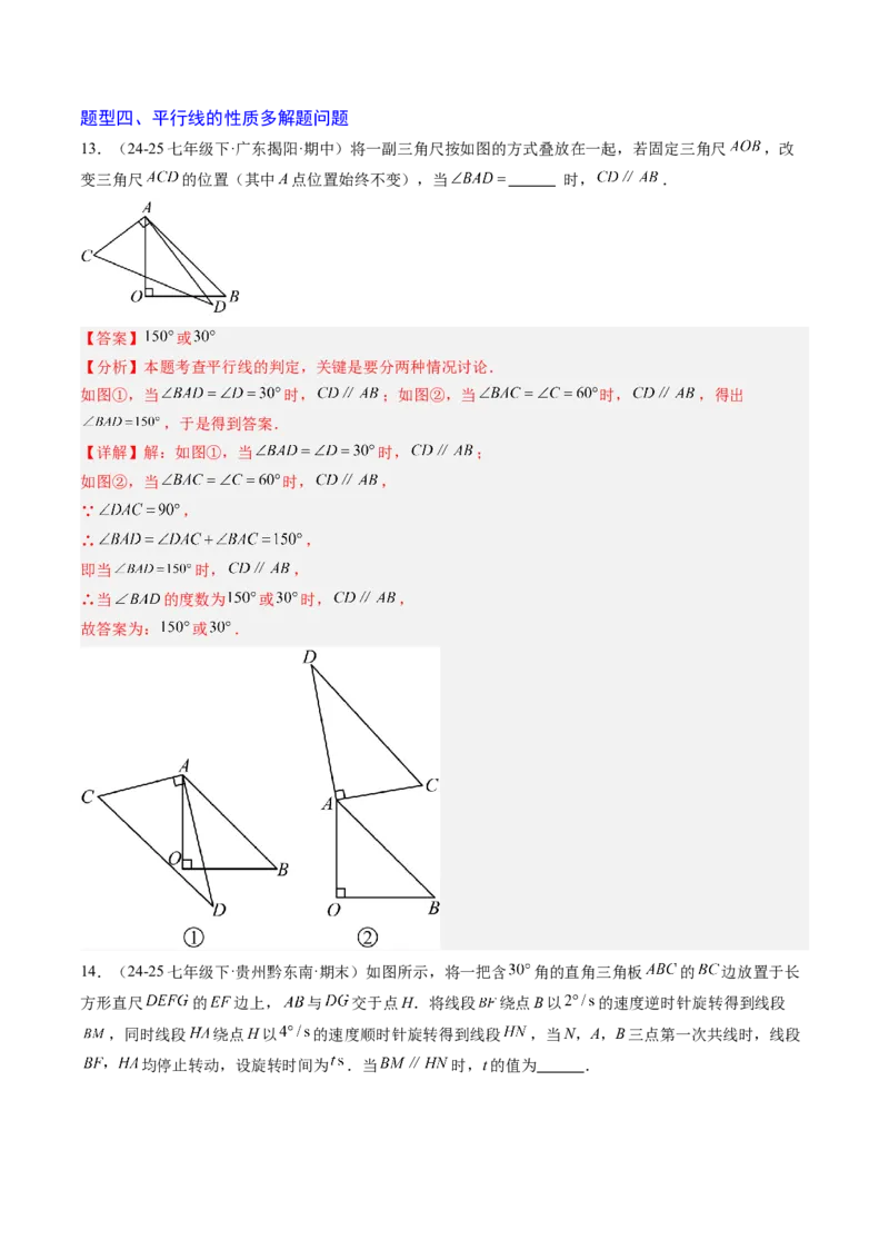 专题01平行线的判定与性质（6大题型）（专项训练）（解析版）_北师大初中数学_8上-北师大版初中数学_初中数学北师大8上-2025秋季新版_第二套推荐25_07习题试卷_专项训练_第1套
