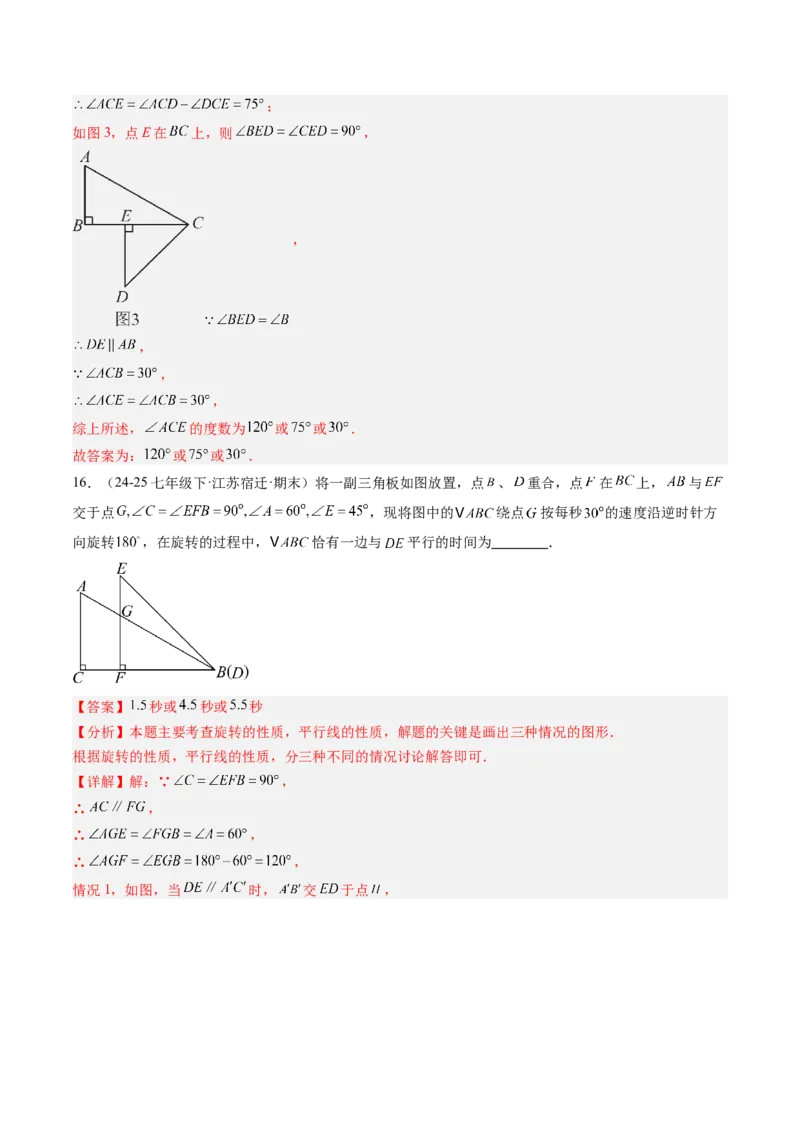 专题01平行线的判定与性质（6大题型）（专项训练）（解析版）_北师大初中数学_8上-北师大版初中数学_初中数学北师大8上-2025秋季新版_第二套推荐25_07习题试卷_专项训练_第1套