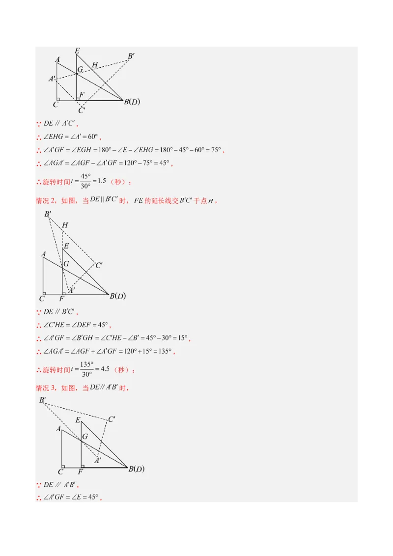 专题01平行线的判定与性质（6大题型）（专项训练）（解析版）_北师大初中数学_8上-北师大版初中数学_初中数学北师大8上-2025秋季新版_第二套推荐25_07习题试卷_专项训练_第1套