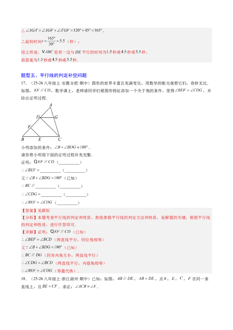 专题01平行线的判定与性质（6大题型）（专项训练）（解析版）_北师大初中数学_8上-北师大版初中数学_初中数学北师大8上-2025秋季新版_第二套推荐25_07习题试卷_专项训练_第1套