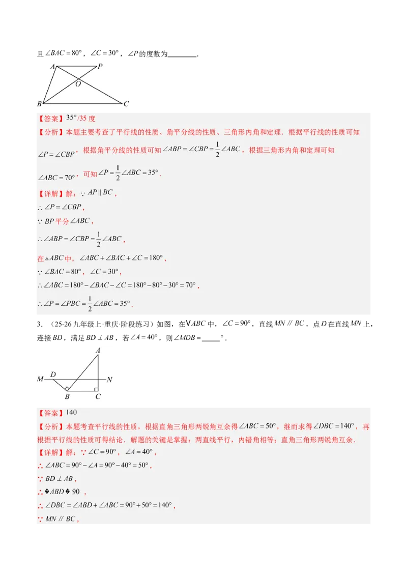 专题01平行线的判定与性质（6大题型）（专项训练）（解析版）_北师大初中数学_8上-北师大版初中数学_初中数学北师大8上-2025秋季新版_第二套推荐25_07习题试卷_专项训练_第1套