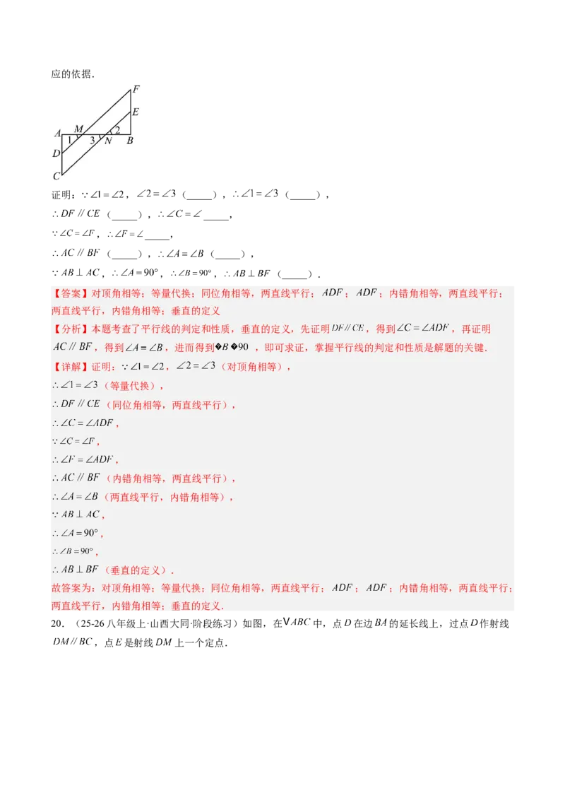 专题01平行线的判定与性质（6大题型）（专项训练）（解析版）_北师大初中数学_8上-北师大版初中数学_初中数学北师大8上-2025秋季新版_第二套推荐25_07习题试卷_专项训练_第1套