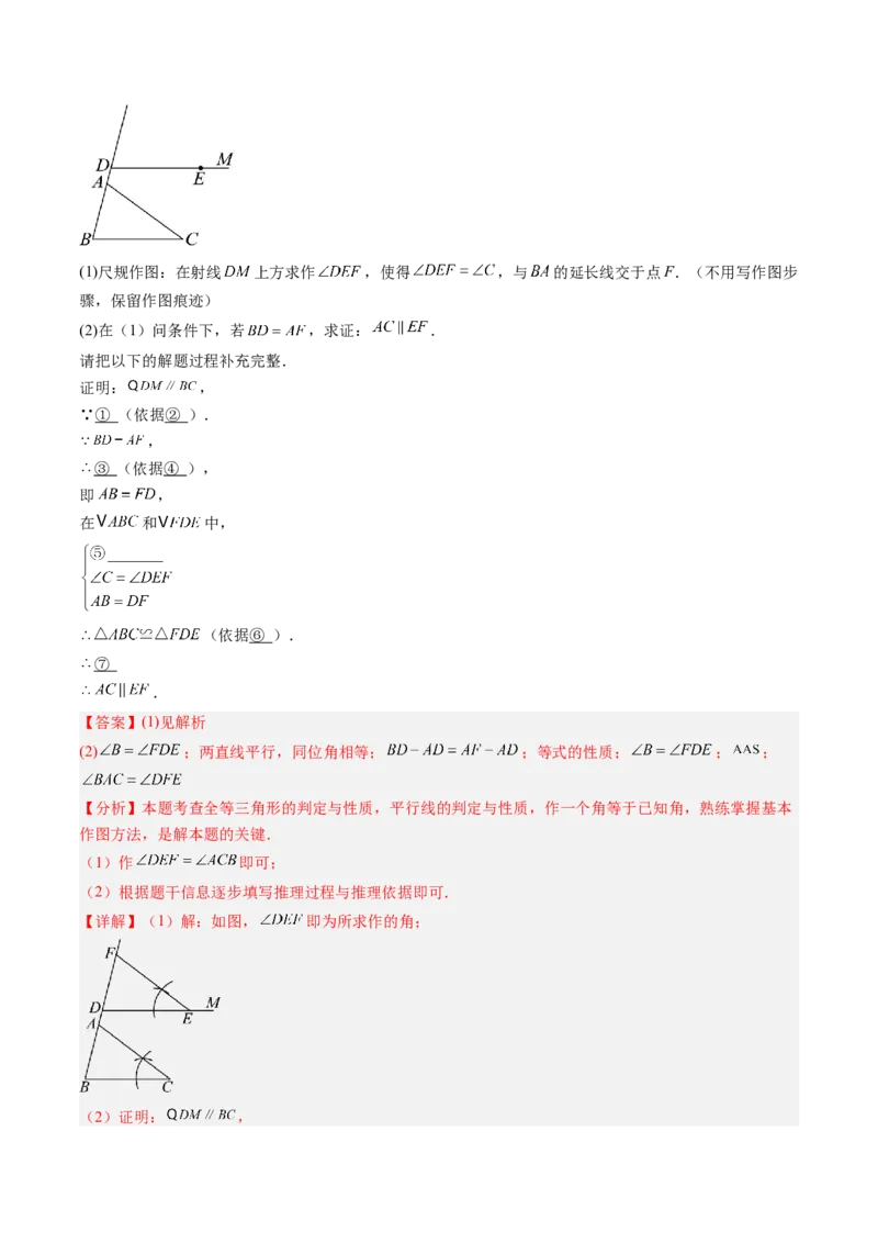 专题01平行线的判定与性质（6大题型）（专项训练）（解析版）_北师大初中数学_8上-北师大版初中数学_初中数学北师大8上-2025秋季新版_第二套推荐25_07习题试卷_专项训练_第1套