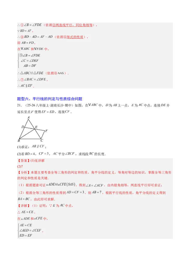 专题01平行线的判定与性质（6大题型）（专项训练）（解析版）_北师大初中数学_8上-北师大版初中数学_初中数学北师大8上-2025秋季新版_第二套推荐25_07习题试卷_专项训练_第1套