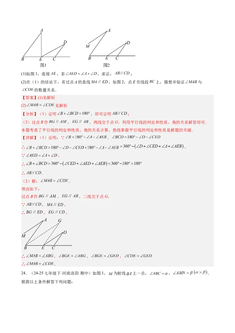 专题01平行线的判定与性质（6大题型）（专项训练）（解析版）_北师大初中数学_8上-北师大版初中数学_初中数学北师大8上-2025秋季新版_第二套推荐25_07习题试卷_专项训练_第1套