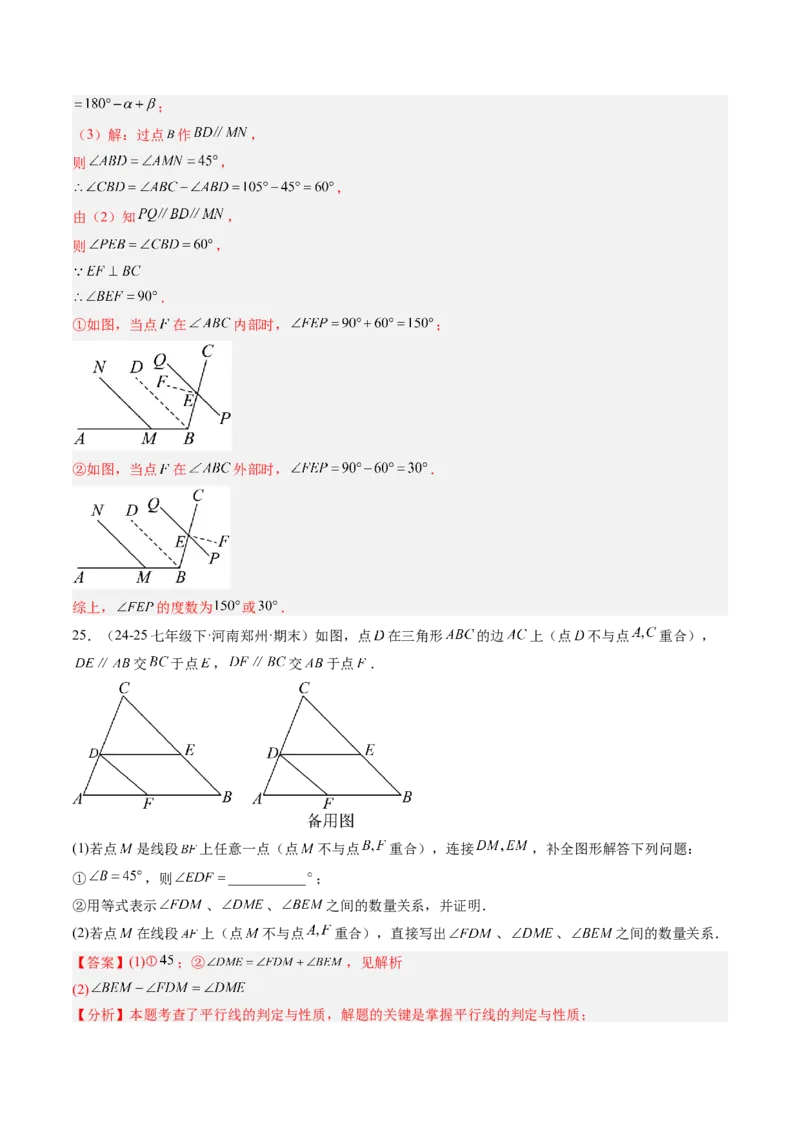 专题01平行线的判定与性质（6大题型）（专项训练）（解析版）_北师大初中数学_8上-北师大版初中数学_初中数学北师大8上-2025秋季新版_第二套推荐25_07习题试卷_专项训练_第1套