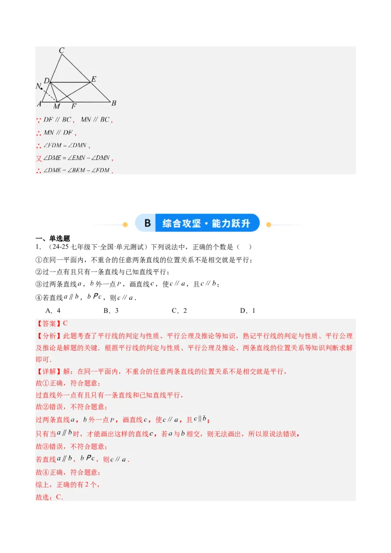 专题01平行线的判定与性质（6大题型）（专项训练）（解析版）_北师大初中数学_8上-北师大版初中数学_初中数学北师大8上-2025秋季新版_第二套推荐25_07习题试卷_专项训练_第1套