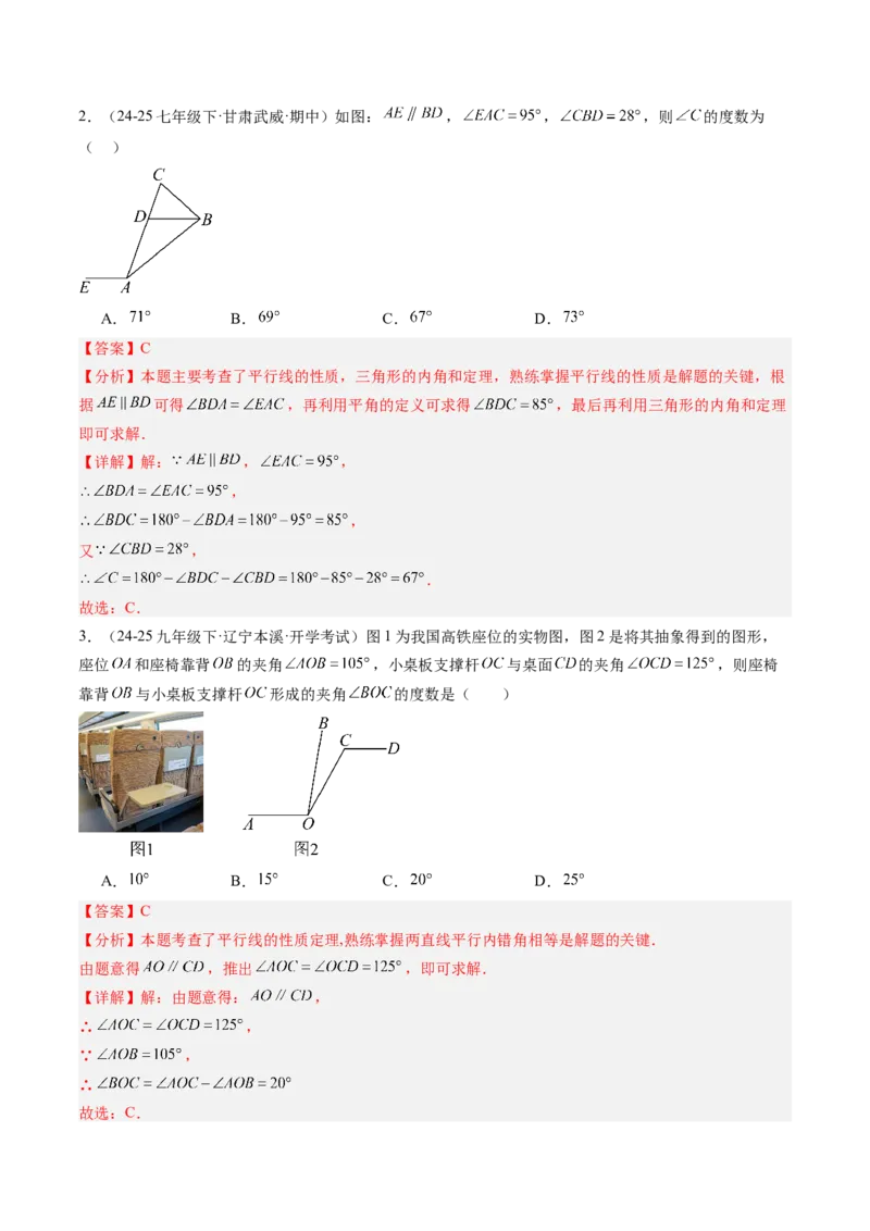 专题01平行线的判定与性质（6大题型）（专项训练）（解析版）_北师大初中数学_8上-北师大版初中数学_初中数学北师大8上-2025秋季新版_第二套推荐25_07习题试卷_专项训练_第1套