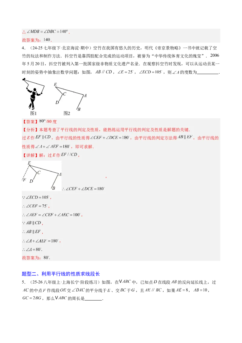 专题01平行线的判定与性质（6大题型）（专项训练）（解析版）_北师大初中数学_8上-北师大版初中数学_初中数学北师大8上-2025秋季新版_第二套推荐25_07习题试卷_专项训练_第1套