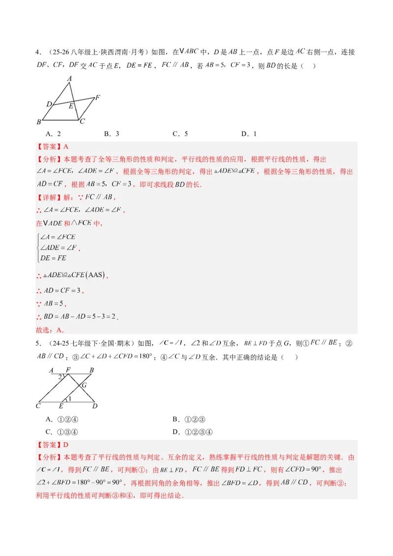 专题01平行线的判定与性质（6大题型）（专项训练）（解析版）_北师大初中数学_8上-北师大版初中数学_初中数学北师大8上-2025秋季新版_第二套推荐25_07习题试卷_专项训练_第1套