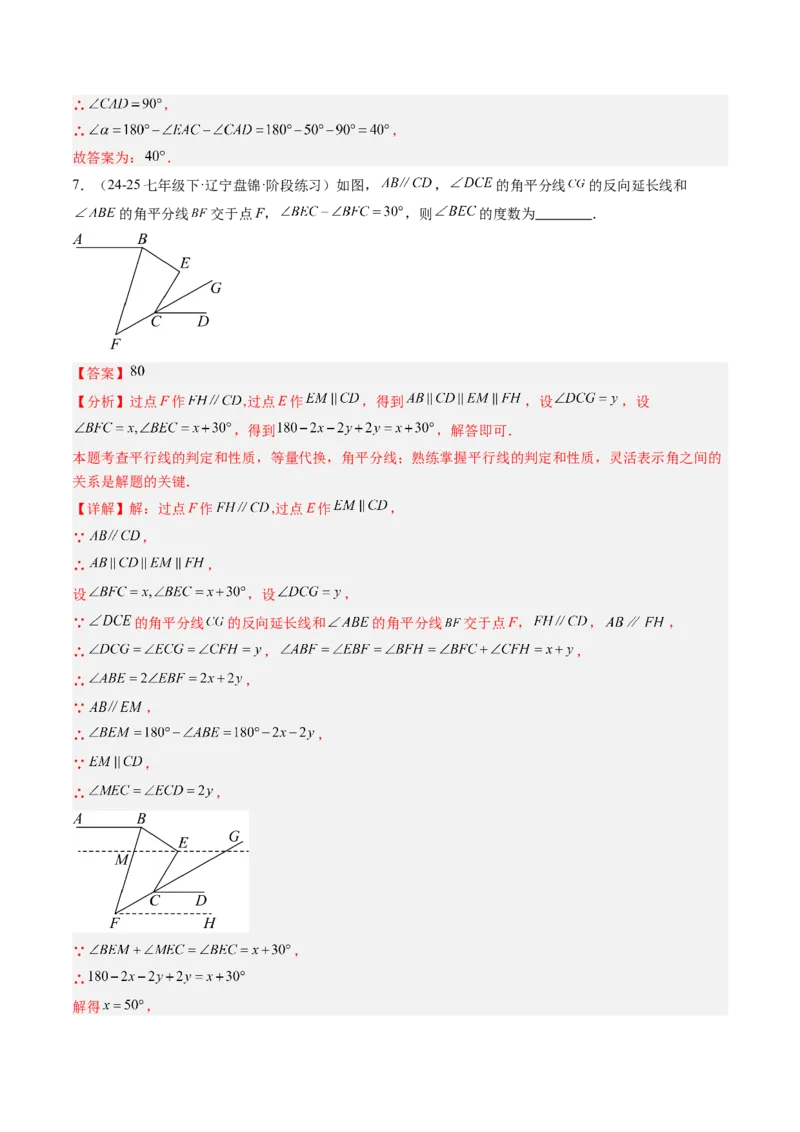 专题01平行线的判定与性质（6大题型）（专项训练）（解析版）_北师大初中数学_8上-北师大版初中数学_初中数学北师大8上-2025秋季新版_第二套推荐25_07习题试卷_专项训练_第1套