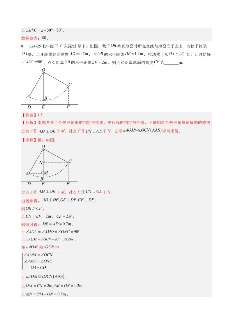 专题01平行线的判定与性质（6大题型）（专项训练）（解析版）_北师大初中数学_8上-北师大版初中数学_初中数学北师大8上-2025秋季新版_第二套推荐25_07习题试卷_专项训练_第1套