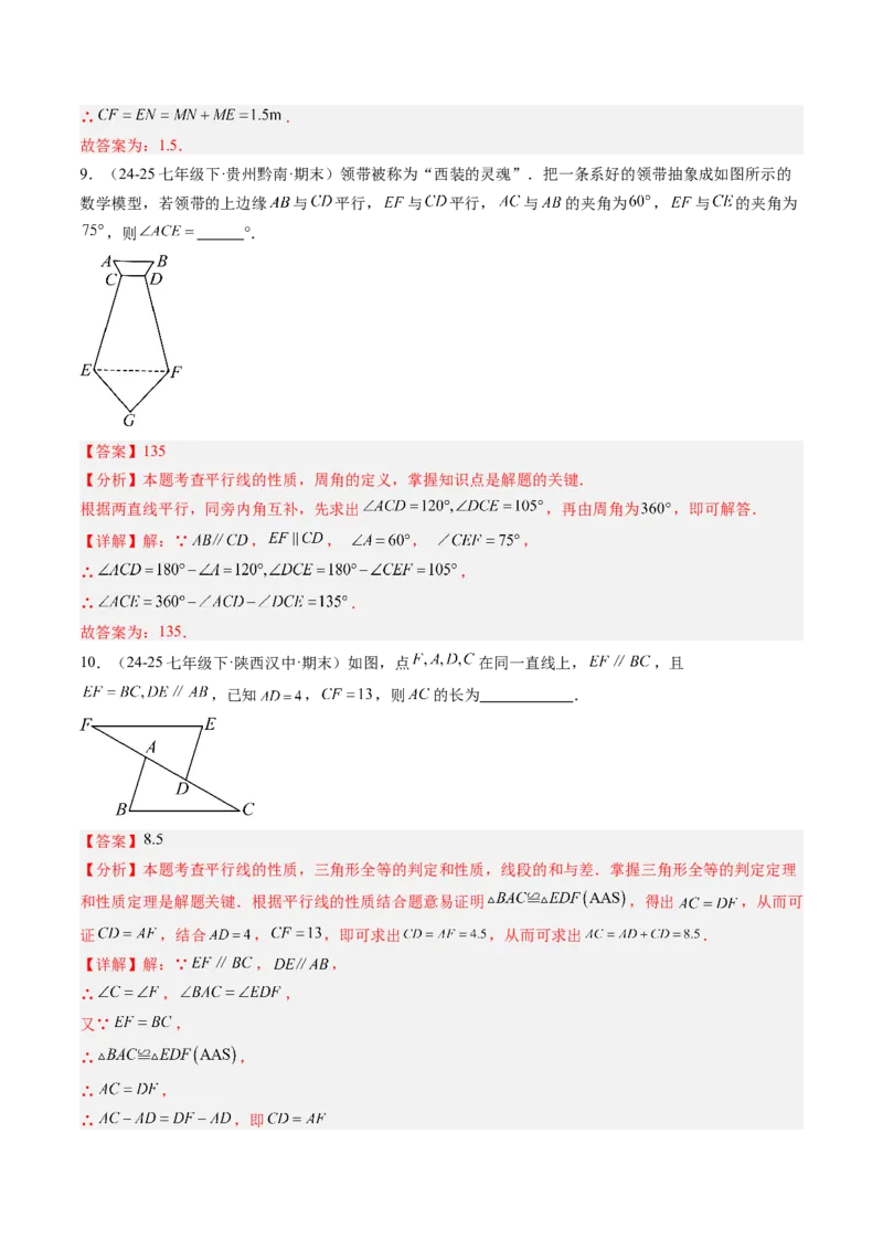 专题01平行线的判定与性质（6大题型）（专项训练）（解析版）_北师大初中数学_8上-北师大版初中数学_初中数学北师大8上-2025秋季新版_第二套推荐25_07习题试卷_专项训练_第1套