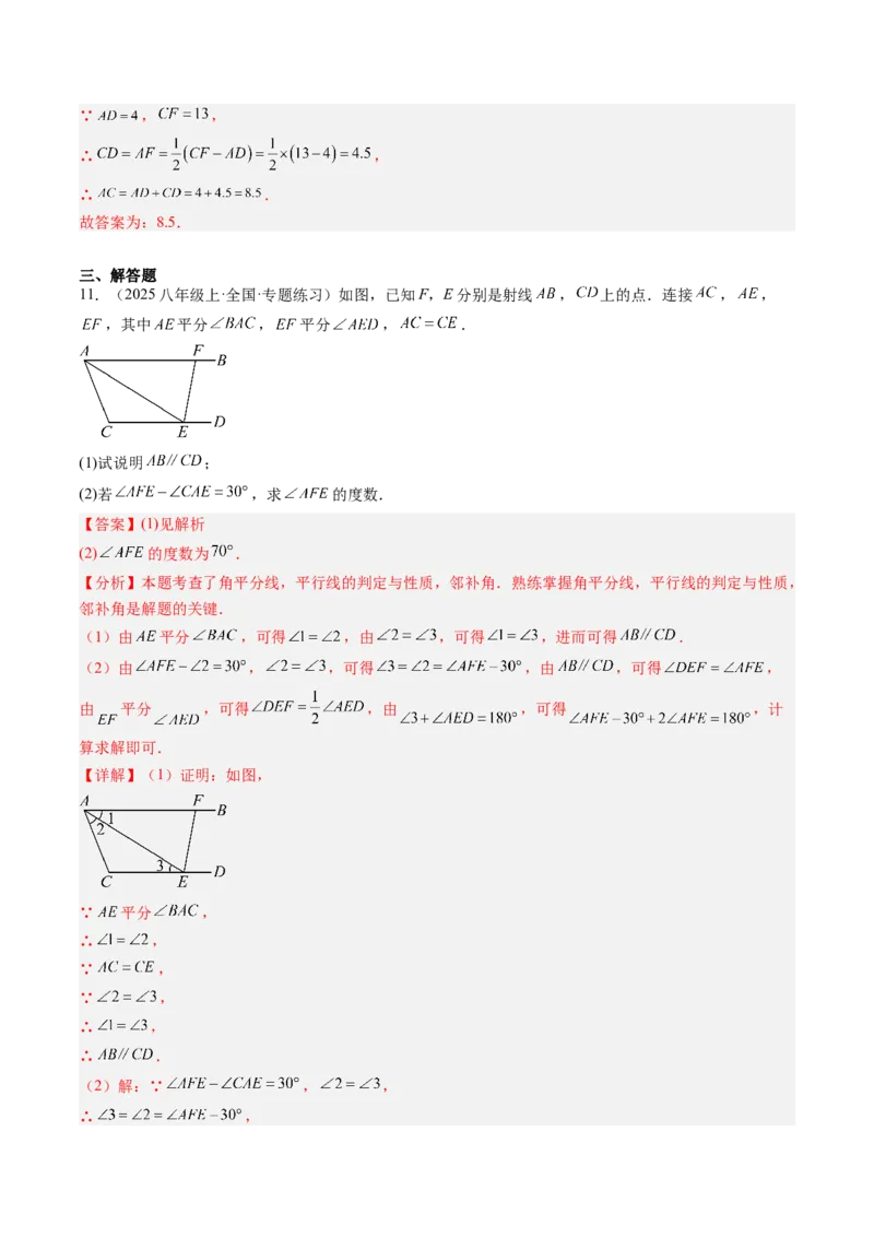 专题01平行线的判定与性质（6大题型）（专项训练）（解析版）_北师大初中数学_8上-北师大版初中数学_初中数学北师大8上-2025秋季新版_第二套推荐25_07习题试卷_专项训练_第1套