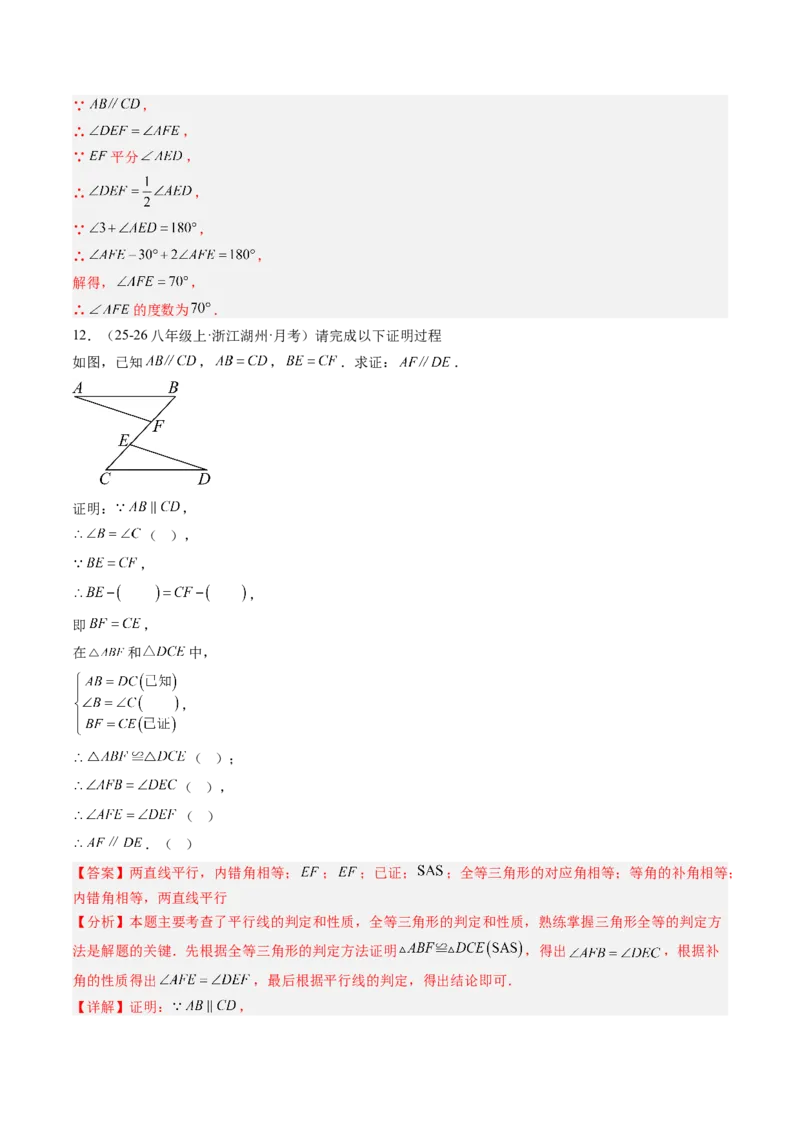 专题01平行线的判定与性质（6大题型）（专项训练）（解析版）_北师大初中数学_8上-北师大版初中数学_初中数学北师大8上-2025秋季新版_第二套推荐25_07习题试卷_专项训练_第1套