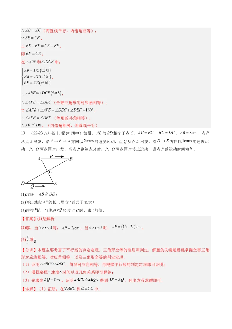 专题01平行线的判定与性质（6大题型）（专项训练）（解析版）_北师大初中数学_8上-北师大版初中数学_初中数学北师大8上-2025秋季新版_第二套推荐25_07习题试卷_专项训练_第1套