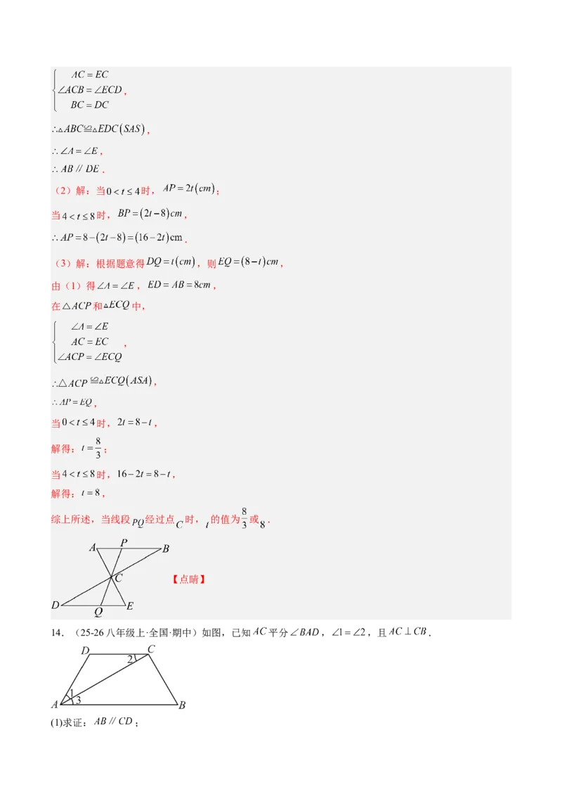 专题01平行线的判定与性质（6大题型）（专项训练）（解析版）_北师大初中数学_8上-北师大版初中数学_初中数学北师大8上-2025秋季新版_第二套推荐25_07习题试卷_专项训练_第1套