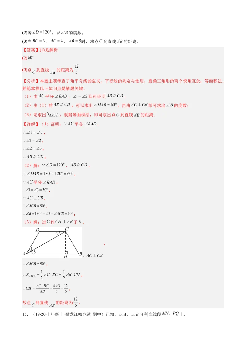 专题01平行线的判定与性质（6大题型）（专项训练）（解析版）_北师大初中数学_8上-北师大版初中数学_初中数学北师大8上-2025秋季新版_第二套推荐25_07习题试卷_专项训练_第1套