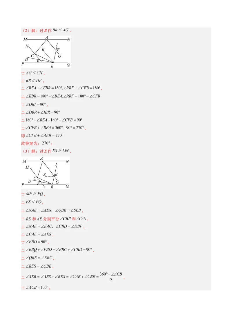 专题01平行线的判定与性质（6大题型）（专项训练）（解析版）_北师大初中数学_8上-北师大版初中数学_初中数学北师大8上-2025秋季新版_第二套推荐25_07习题试卷_专项训练_第1套