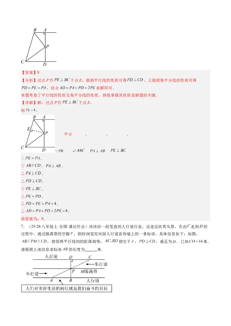 专题01平行线的判定与性质（6大题型）（专项训练）（解析版）_北师大初中数学_8上-北师大版初中数学_初中数学北师大8上-2025秋季新版_第二套推荐25_07习题试卷_专项训练_第1套