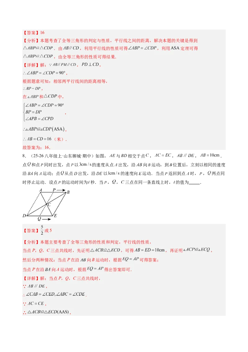 专题01平行线的判定与性质（6大题型）（专项训练）（解析版）_北师大初中数学_8上-北师大版初中数学_初中数学北师大8上-2025秋季新版_第二套推荐25_07习题试卷_专项训练_第1套
