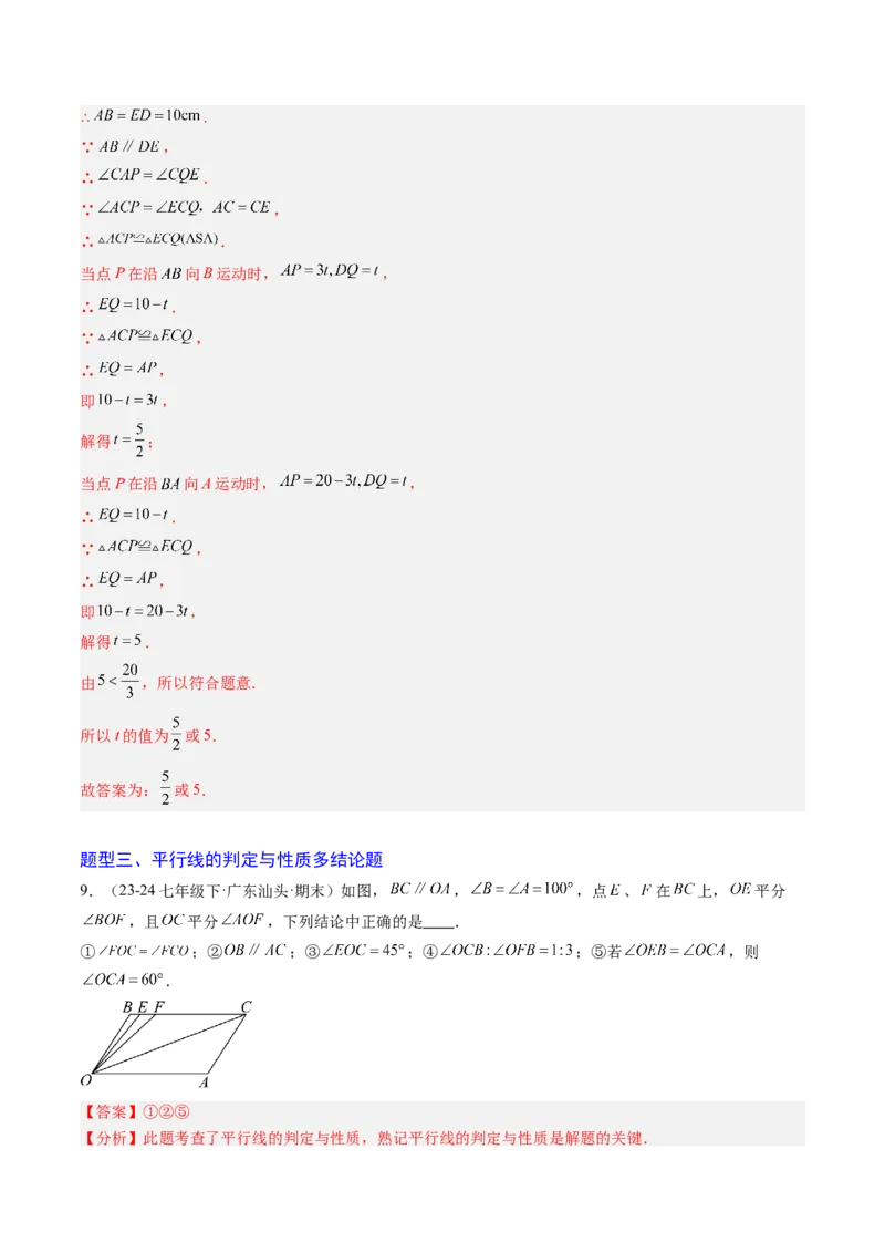 专题01平行线的判定与性质（6大题型）（专项训练）（解析版）_北师大初中数学_8上-北师大版初中数学_初中数学北师大8上-2025秋季新版_第二套推荐25_07习题试卷_专项训练_第1套