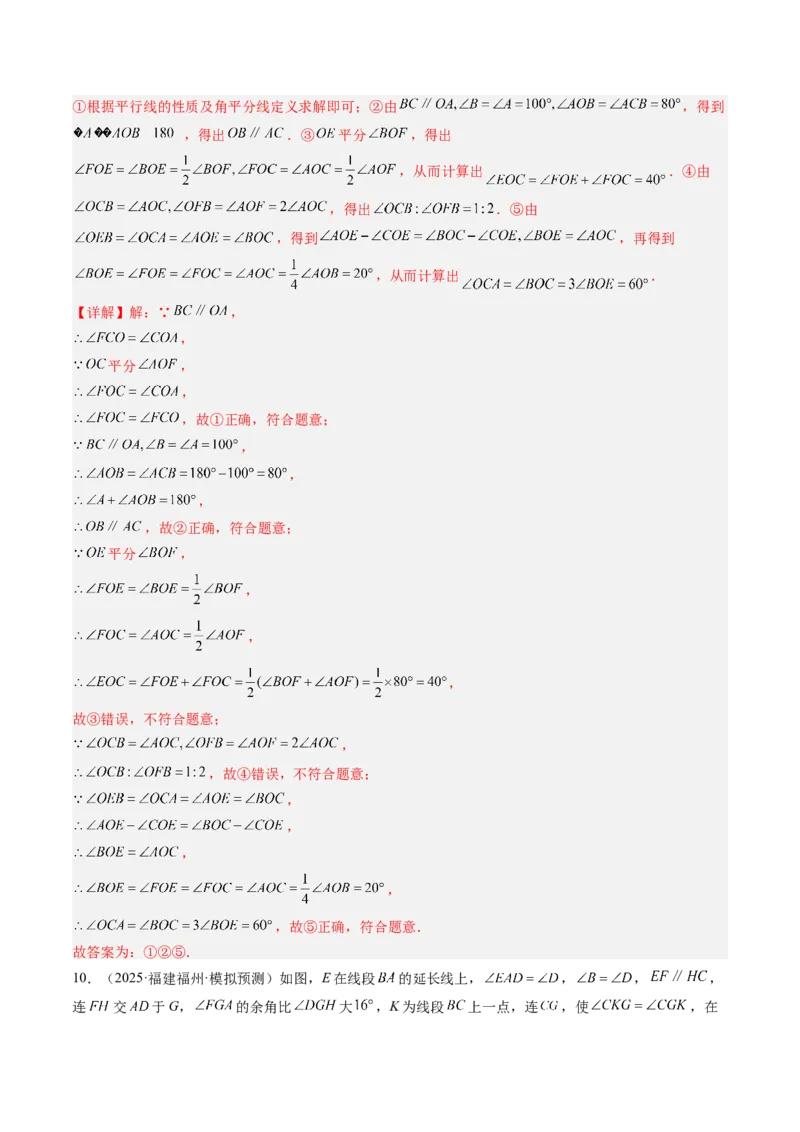 专题01平行线的判定与性质（6大题型）（专项训练）（解析版）_北师大初中数学_8上-北师大版初中数学_初中数学北师大8上-2025秋季新版_第二套推荐25_07习题试卷_专项训练_第1套