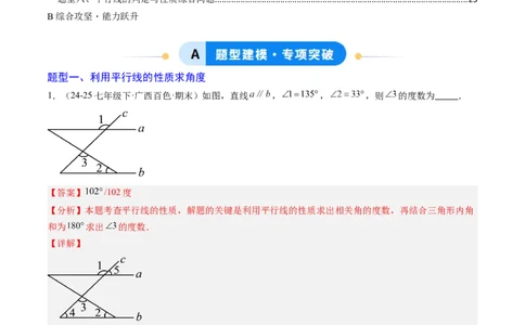 专题01平行线的判定与性质（6大题型）（专项训练）（解析版）_北师大初中数学_8上-北师大版初中数学_初中数学北师大8上-2025秋季新版_第二套推荐25_07习题试卷_专项训练_第1套