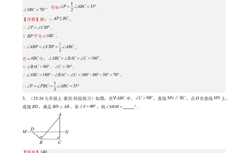 专题01平行线的判定与性质（6大题型）（专项训练）（解析版）_北师大初中数学_8上-北师大版初中数学_初中数学北师大8上-2025秋季新版_第二套推荐25_07习题试卷_专项训练_第1套