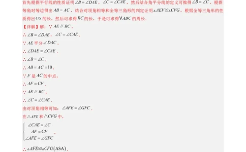专题01平行线的判定与性质（6大题型）（专项训练）（解析版）_北师大初中数学_8上-北师大版初中数学_初中数学北师大8上-2025秋季新版_第二套推荐25_07习题试卷_专项训练_第1套