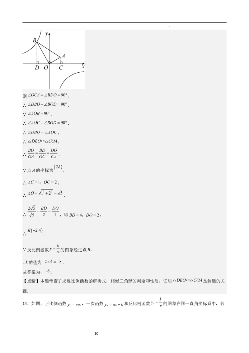 专题09反比例函数（解析版）_北师大初中数学_9上-北师大版初中数学_05习题试卷_5专项练习_专题09反比例函数-2023-2024学年九年级数学上学期期中期末挑战满分冲刺卷（北师大版）