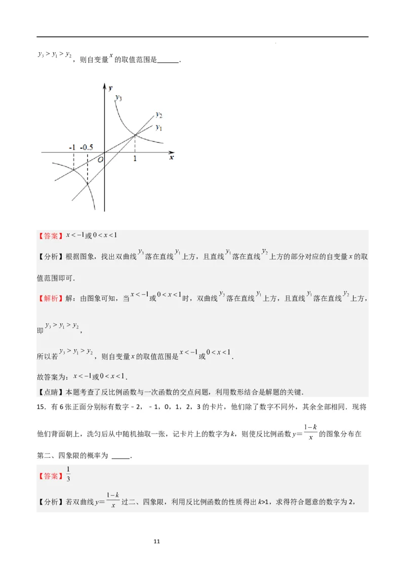 专题09反比例函数（解析版）_北师大初中数学_9上-北师大版初中数学_05习题试卷_5专项练习_专题09反比例函数-2023-2024学年九年级数学上学期期中期末挑战满分冲刺卷（北师大版）