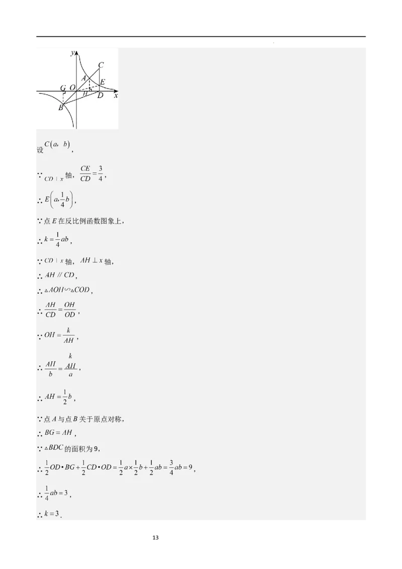 专题09反比例函数（解析版）_北师大初中数学_9上-北师大版初中数学_05习题试卷_5专项练习_专题09反比例函数-2023-2024学年九年级数学上学期期中期末挑战满分冲刺卷（北师大版）