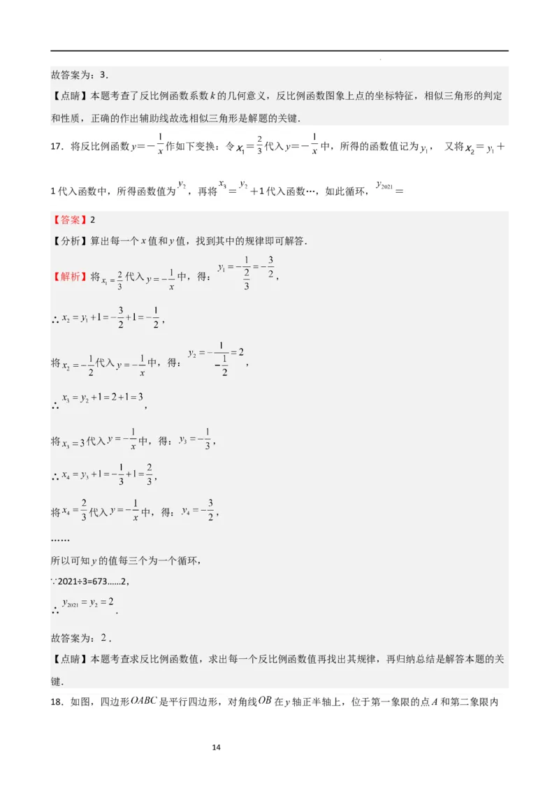 专题09反比例函数（解析版）_北师大初中数学_9上-北师大版初中数学_05习题试卷_5专项练习_专题09反比例函数-2023-2024学年九年级数学上学期期中期末挑战满分冲刺卷（北师大版）