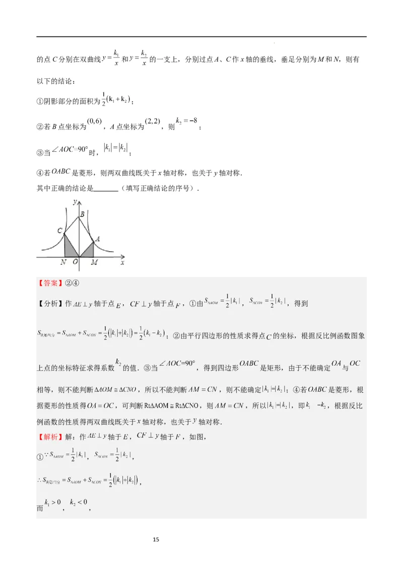 专题09反比例函数（解析版）_北师大初中数学_9上-北师大版初中数学_05习题试卷_5专项练习_专题09反比例函数-2023-2024学年九年级数学上学期期中期末挑战满分冲刺卷（北师大版）