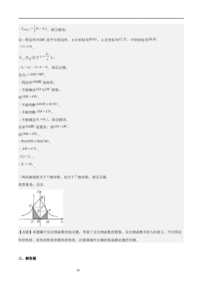 专题09反比例函数（解析版）_北师大初中数学_9上-北师大版初中数学_05习题试卷_5专项练习_专题09反比例函数-2023-2024学年九年级数学上学期期中期末挑战满分冲刺卷（北师大版）