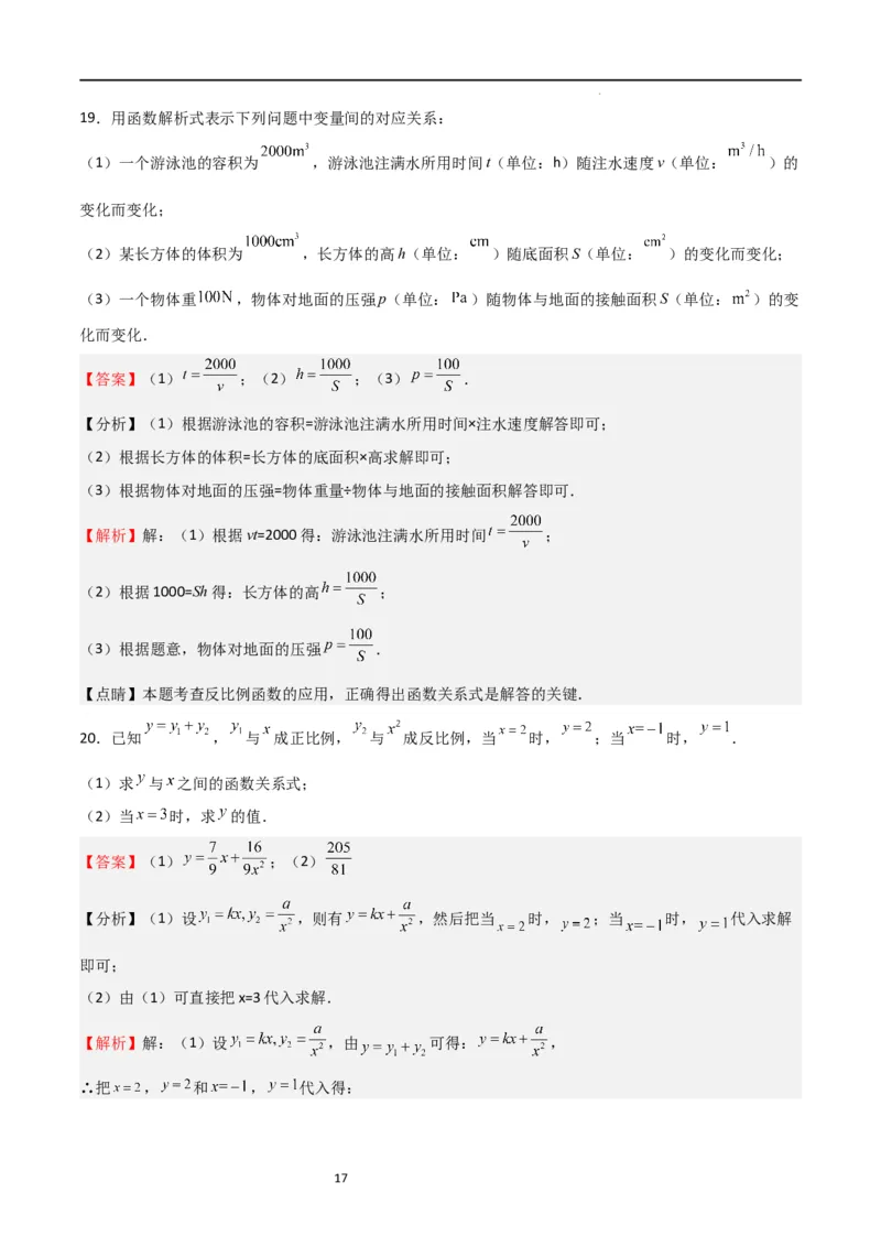 专题09反比例函数（解析版）_北师大初中数学_9上-北师大版初中数学_05习题试卷_5专项练习_专题09反比例函数-2023-2024学年九年级数学上学期期中期末挑战满分冲刺卷（北师大版）